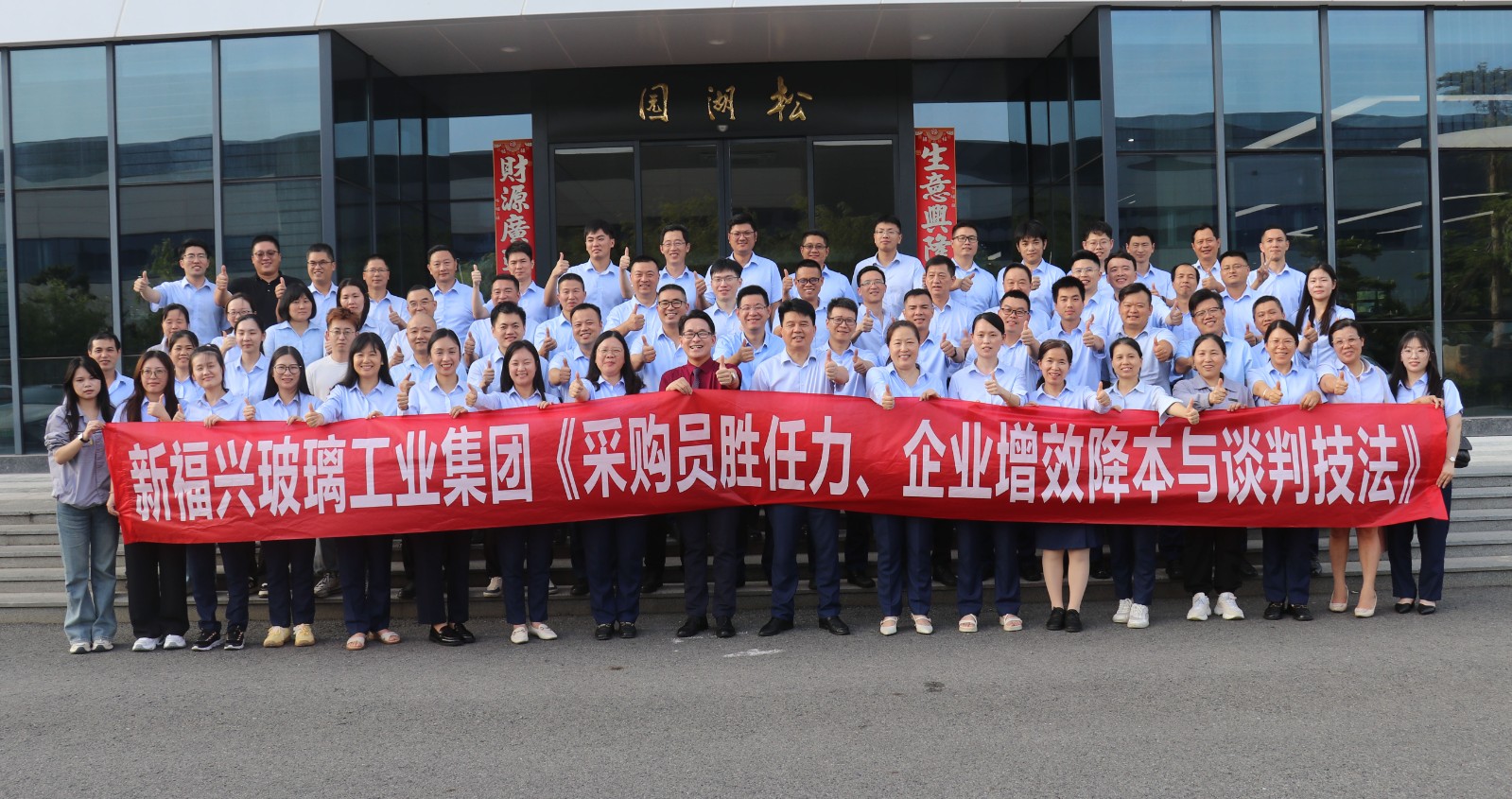 新福兴玻璃工业集团举办采购专项培训.jpg